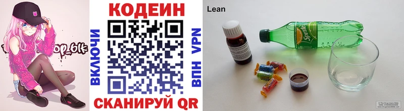 Купить закладки Удомля Codein напиток Lean (лин)
